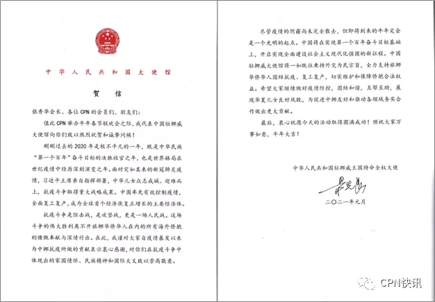中国驻挪威王国大使易先良先生贺信
